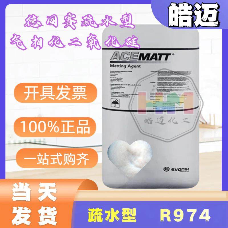 原装赢创R974德固赛疏水型气相法二氧化硅白炭黑 R974亲油性触变