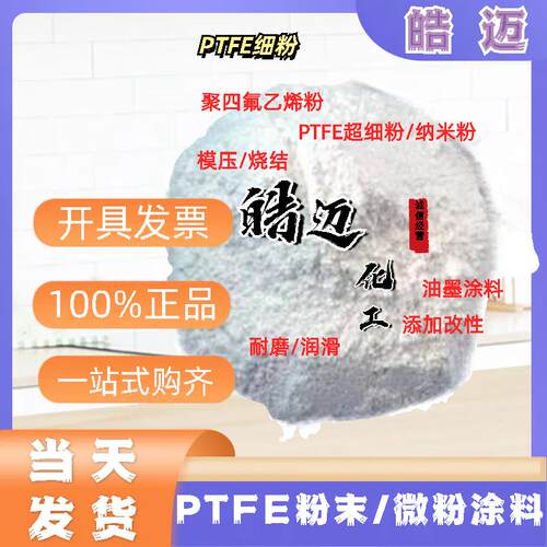 四氟乙烯塑料粉PVDF PTFE PFA FEP ETFE粉末 /颗粒 超细粉 喷涂粉