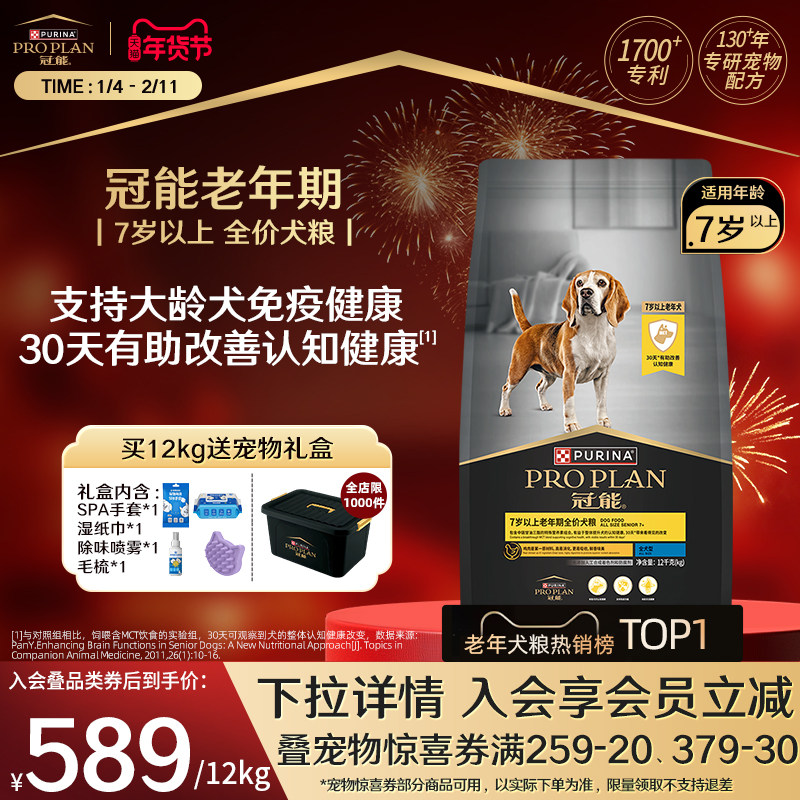 冠能狗粮7岁以上高龄老年犬粮宠物专用狗粮试吃改善记忆官方正品
