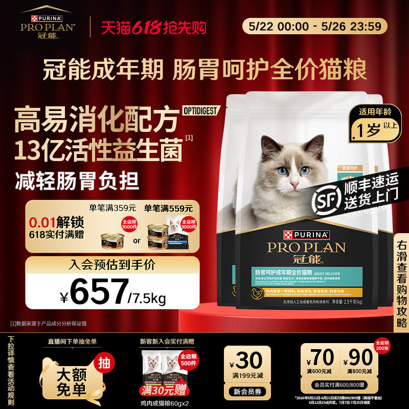 冠能肠胃呵护成猫粮2.5kg 188元 - 美泡泡