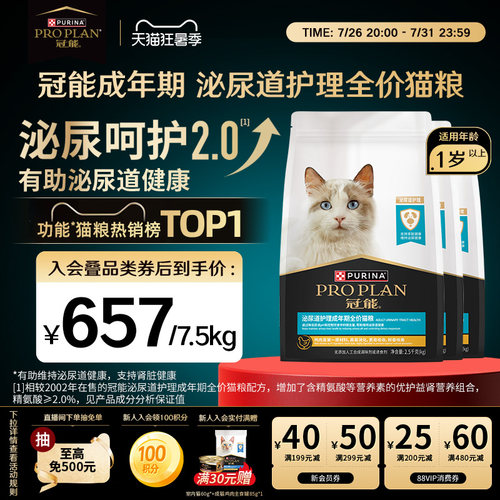 泌尿护理专用-冠能泌尿道猫粮