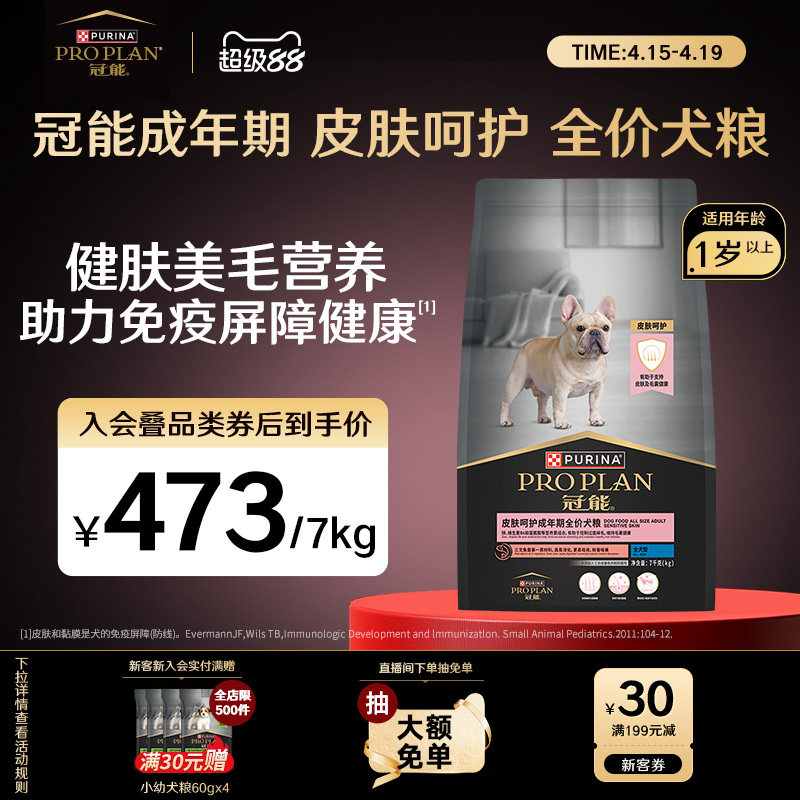 【皮肤敏感】冠能狗粮 成犬配方皮肤敏感毛发护理犬粮