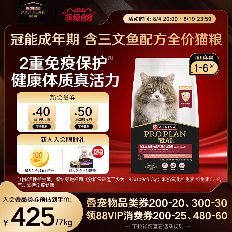 proplan冠能三文鱼猫粮布偶蓝猫宠物通用7KG免疫保护猫粮官方正品