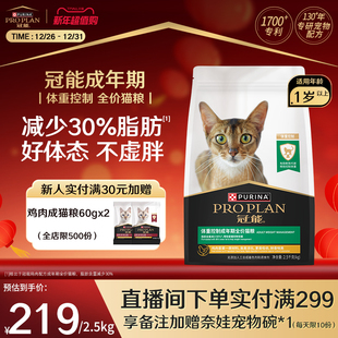 冠能猫粮成猫体重控制专用预防肥胖护理猫粮 体重控制