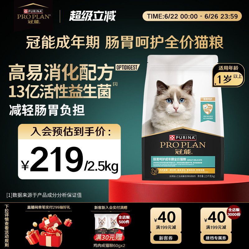 冠能肠胃呵护成猫粮2.5kg 214元 - 86线报