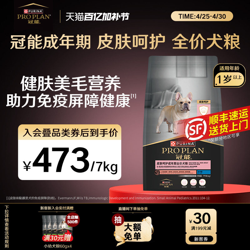 【皮肤敏感】冠能狗粮 成犬配方皮肤敏感毛发护理犬粮