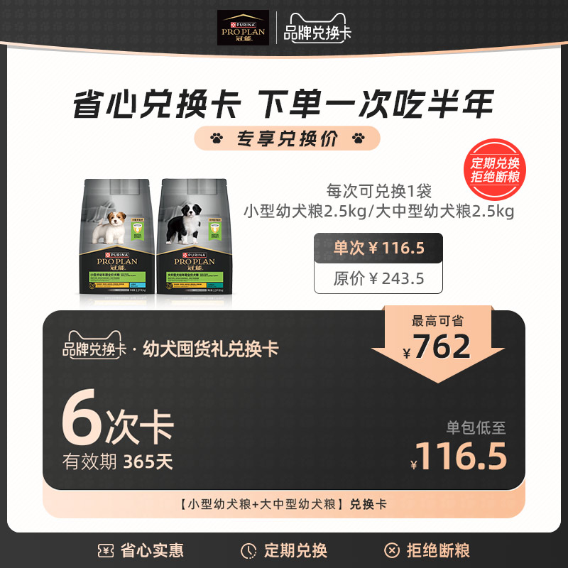 小型幼犬粮/大中型幼犬粮