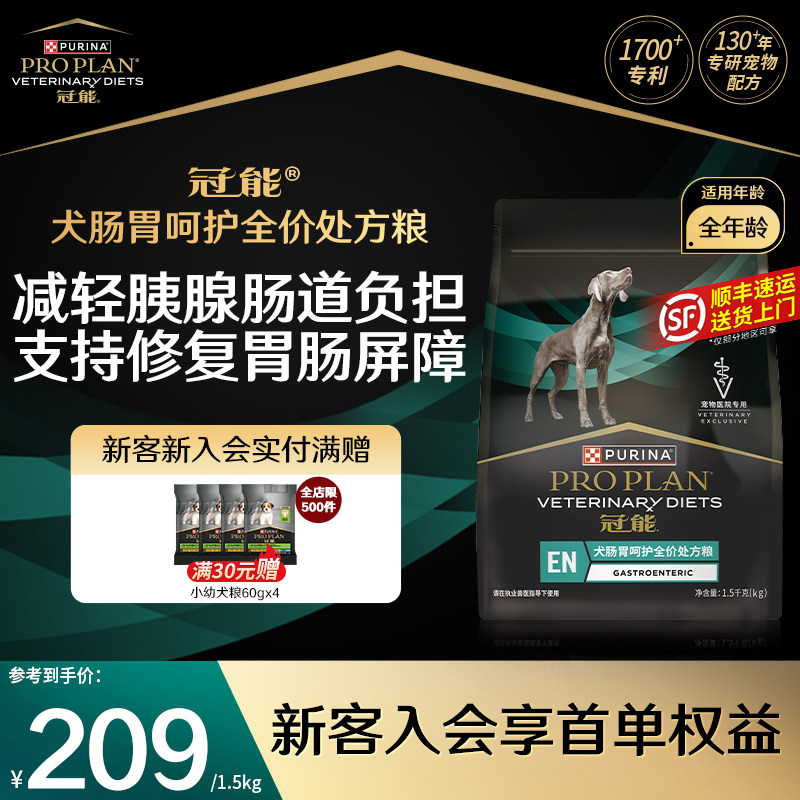 【官方正品】冠能犬粮肠胃呵护犬处方粮神经护理处方粮