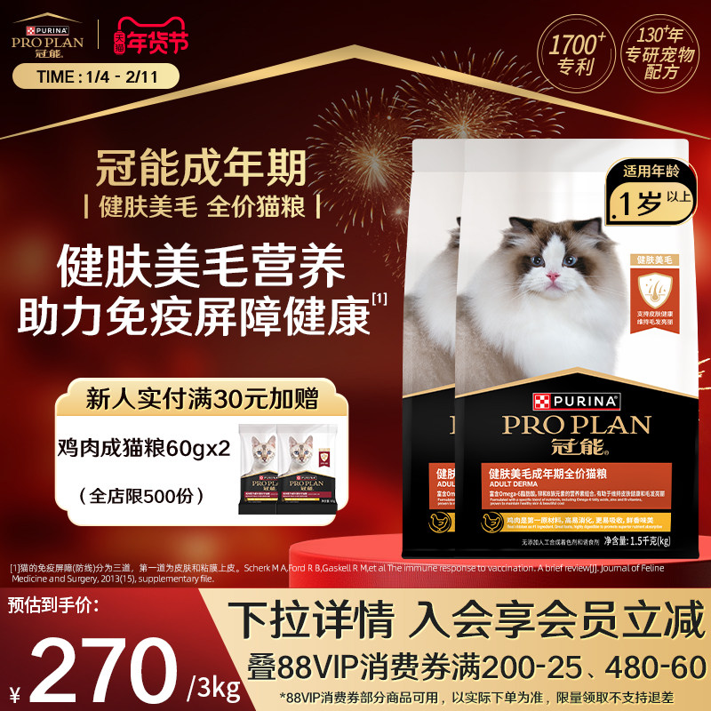 【健肤美毛】冠能猫粮成猫呵护皮肤健康靓丽毛发猫粮美毛护肾粮,宠物/宠物食品及用品,猫全价膨化粮,淘宝优惠券,粉丝福利购,淘宝优惠卷