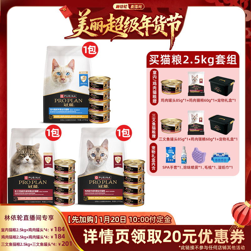 【林依轮直播间】冠能鸡肉/三文鱼成猫粮/室内猫粮/老年猫粮,宠物/宠物食品及用品,猫全价膨化粮,淘宝优惠券,粉丝福利购,淘宝优惠卷