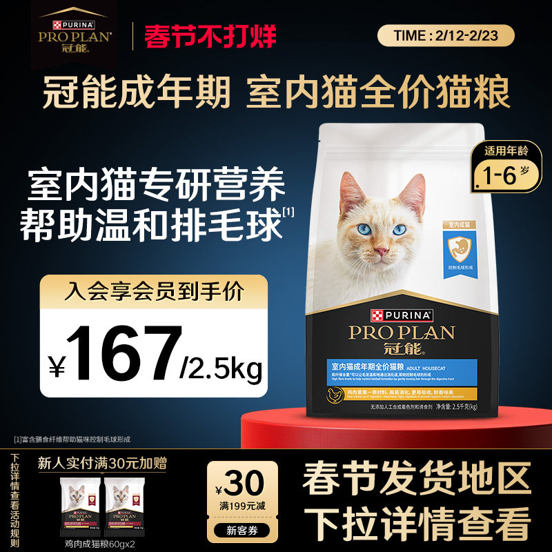 proplan冠能室内猫粮全猫咪通用宠物10斤实惠装呵护肠胃营养正品