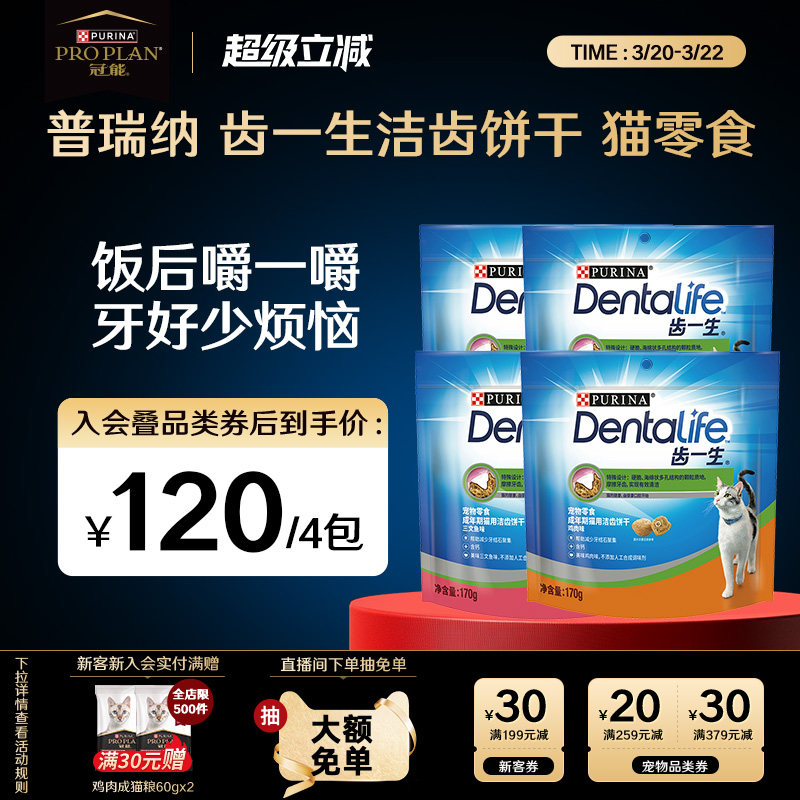 【洁齿饼干】齿一生洁齿猫零食成年期猫饼干减少牙结石饼干