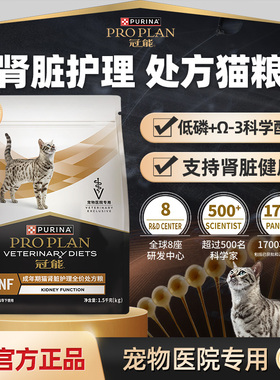 【肾脏护理】冠能猫咪肾脏处方粮全价猫粮成年期猫护肾官方正品