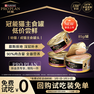 冠能幼猫主食罐头成猫鸡肉成猫三文鱼罐头85g 新客尝鲜