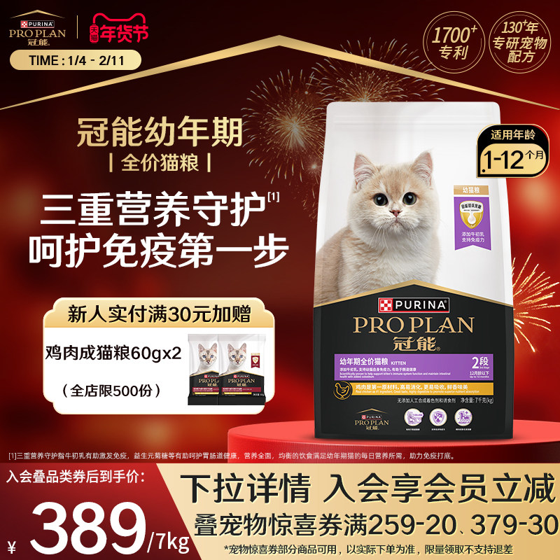 proplan冠能猫粮幼猫粮7kg小猫专用宠物营养猫粮猫咪奶糕官方正品,宠物/宠物食品及用品,猫全价膨化粮,淘宝优惠券,粉丝福利购,淘宝优惠卷