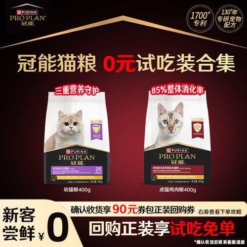【官方正品】冠能全价粮幼猫成猫粮通用猫粮全阶段专用试吃尝鲜