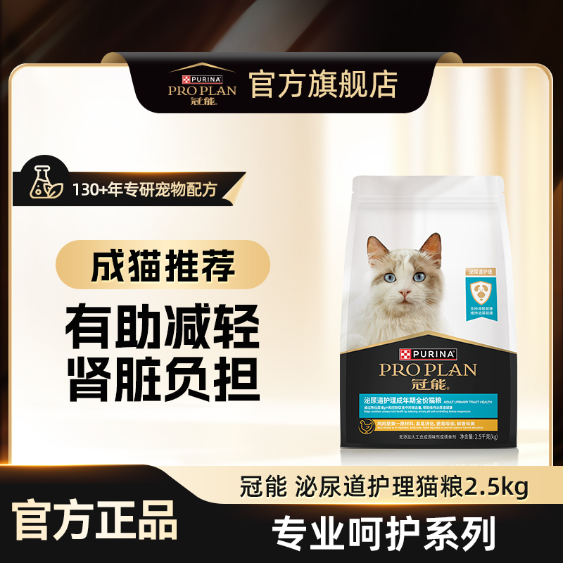 【淘宝秒杀】冠能猫粮成猫呵护泌尿道低镁配方专业调理护理猫粮