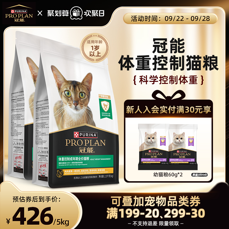 冠能体重控制专用成猫粮