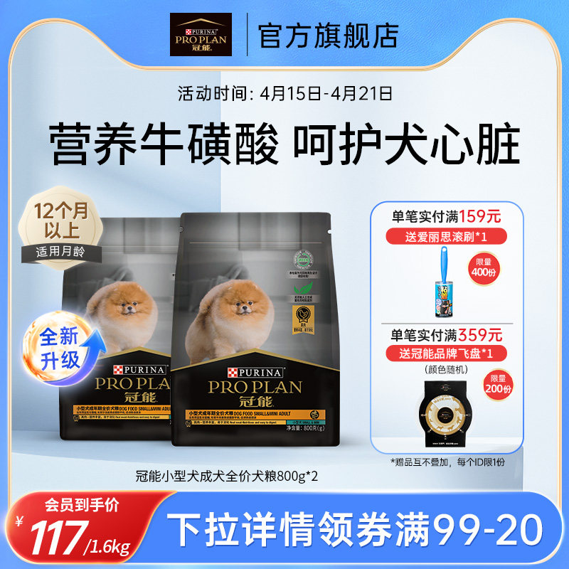 冠能狗粮成犬小型犬通用全价泰迪贵宾比熊好消化粮旗舰店官方正品