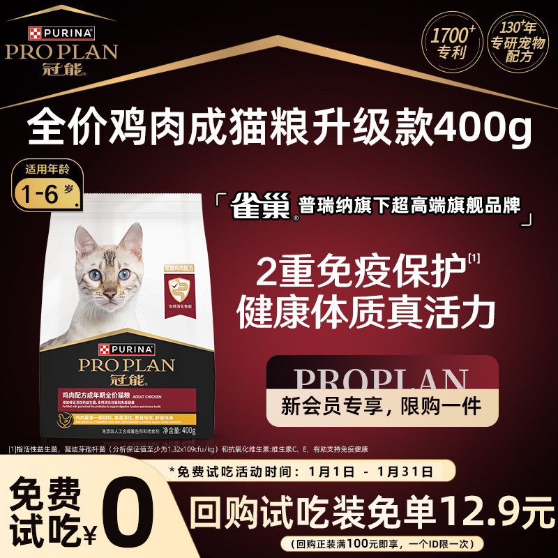 【新客尝鲜装】冠能全价粮成猫鸡肉猫粮通用猫粮专用派样试吃装,宠物/宠物食品及用品,猫全价膨化粮,淘宝优惠券,粉丝福利购,淘宝优惠卷