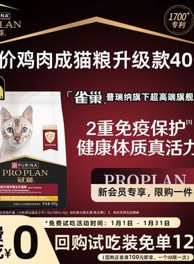 【新客尝鲜装】冠能全价粮成猫鸡肉猫粮通用猫粮专用派样试吃装