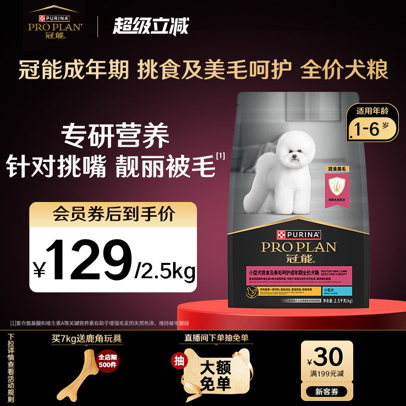 冠能狗粮小型犬粮挑食美毛比熊柯基泰迪宠物专用官方旗舰店正品