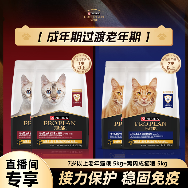 冠能室内猫粮+7岁以上老年猫粮