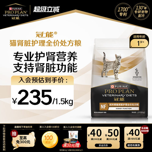 冠能成年期猫肾脏护理全价处方粮