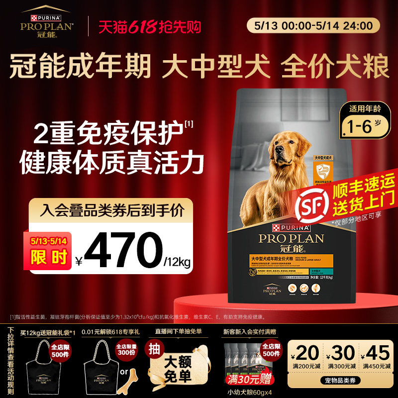 【大中型成犬粮】冠能狗粮大型成犬边牧金毛杜宾巨贵德牧呵护关节