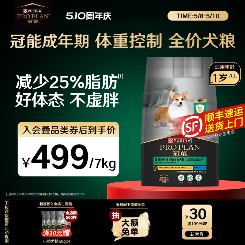【体重控制】冠能狗粮成犬专用控制体重防肥胖泰迪柯基通用