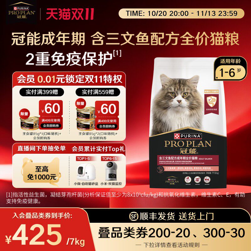 proplan冠能三文鱼猫粮布偶蓝猫宠物通用7KG免疫保护猫粮官方正品