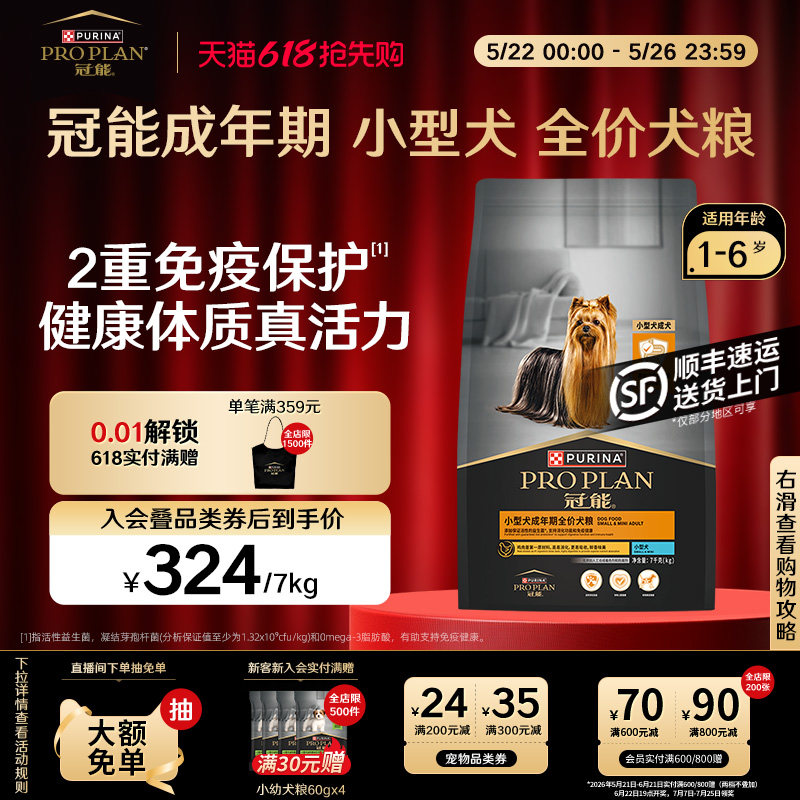 【立即抢购】冠能狗粮小型犬成犬粮通用全价泰迪贵宾比熊消化狗粮