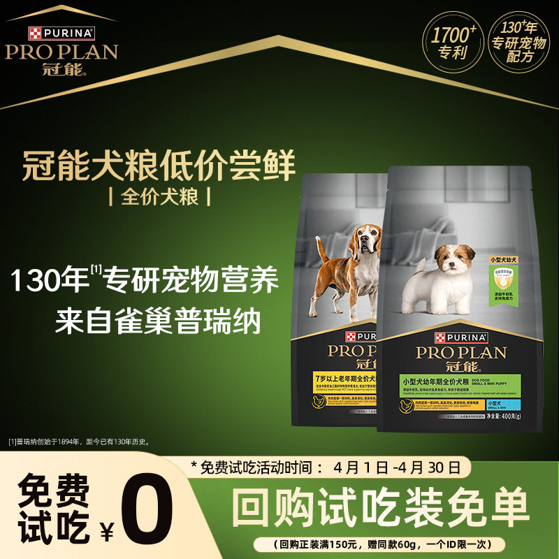 冠能幼犬小型犬粮400g 12.9元，冠能老年犬粮400g 17.9元 - 线报酷