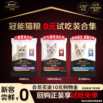 冠能全新升级版猫粮60g*2