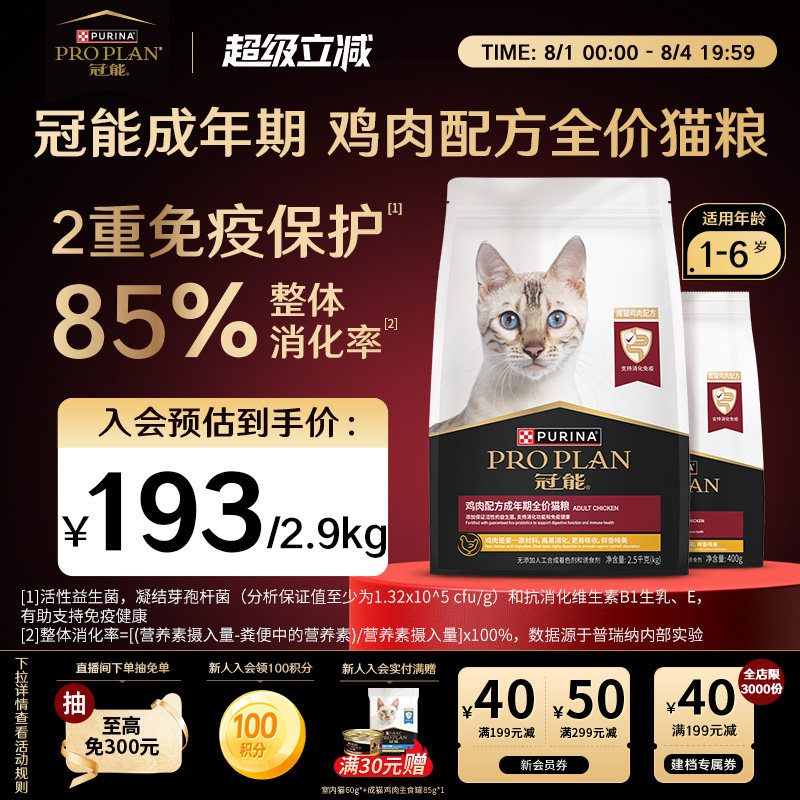 冠能经典鸡肉成猫粮7kg 348元 - 86线报