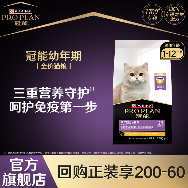 【官方正品】冠能猫粮幼猫粮奶糕离乳期室内全价猫粮