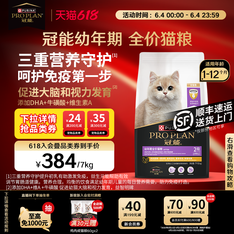 【立即抢购】冠能猫粮幼猫粮7kg小猫专用营养猫粮猫咪奶糕正品
