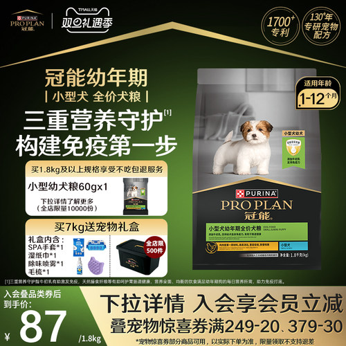 幼犬专用-冠能小型幼犬犬粮