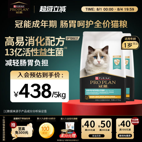 【呵护猫粮】冠能肠胃猫粮成猫室内布偶猫呵护美毛防软便全价粮