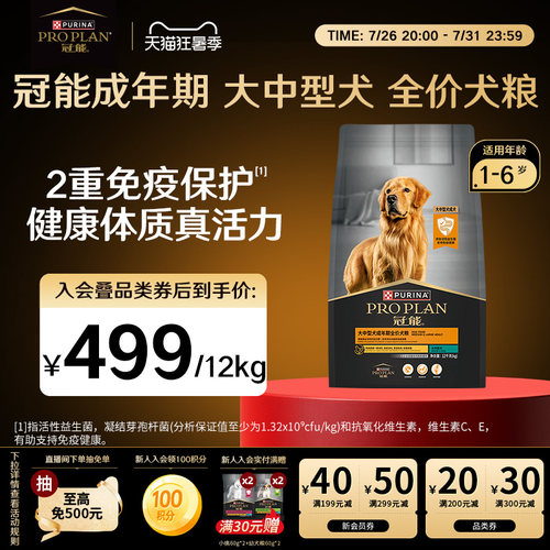 冠能大中型成犬犬粮12kg