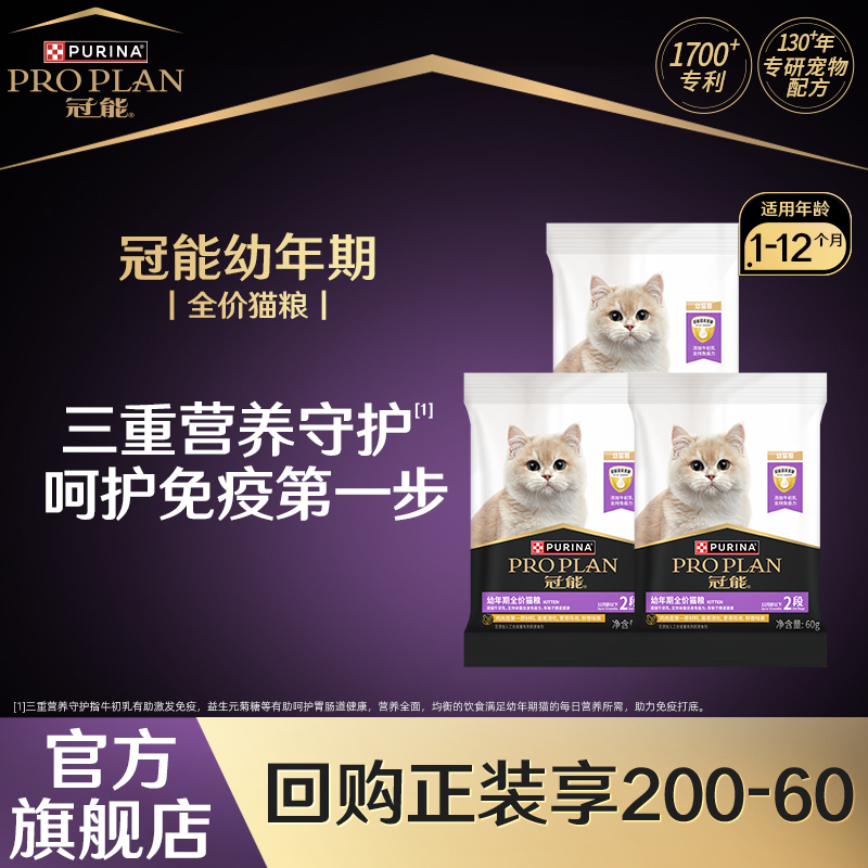 【官方正品】冠能猫粮幼猫粮1-12月奶糕离乳期全价英短蓝猫试吃装