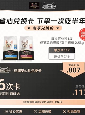 【兑换卡专用】鸡肉成猫粮/室内成猫粮