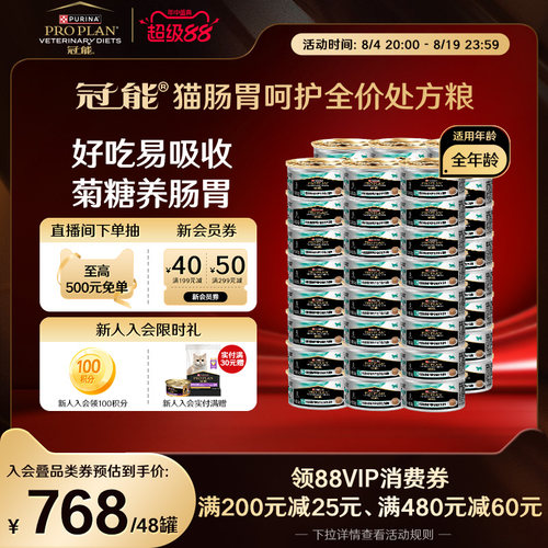 【肠道呵护】冠能肠胃处方湿粮罐头猫肠道呵护专用全价粮正品