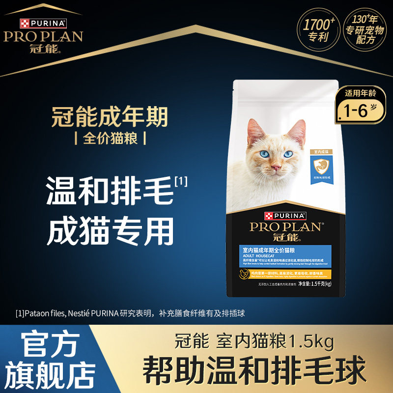 冠能室内成猫猫粮温和排毛图片