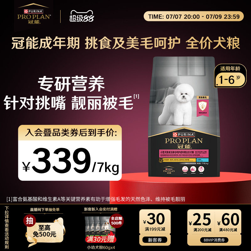 冠能挑食美毛成犬粮7kg 314元 - 86线报