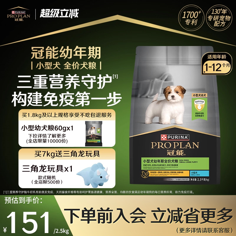 幼犬专用-冠能小型幼犬犬粮