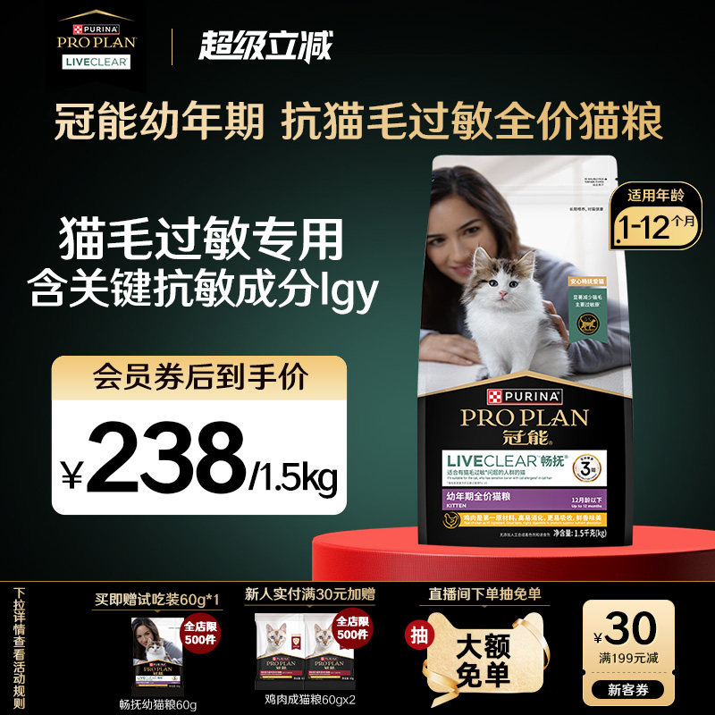 冠能抗过敏猫粮LiveClear幼猫粮宠物猫咪通用防过敏猫粮官方正品