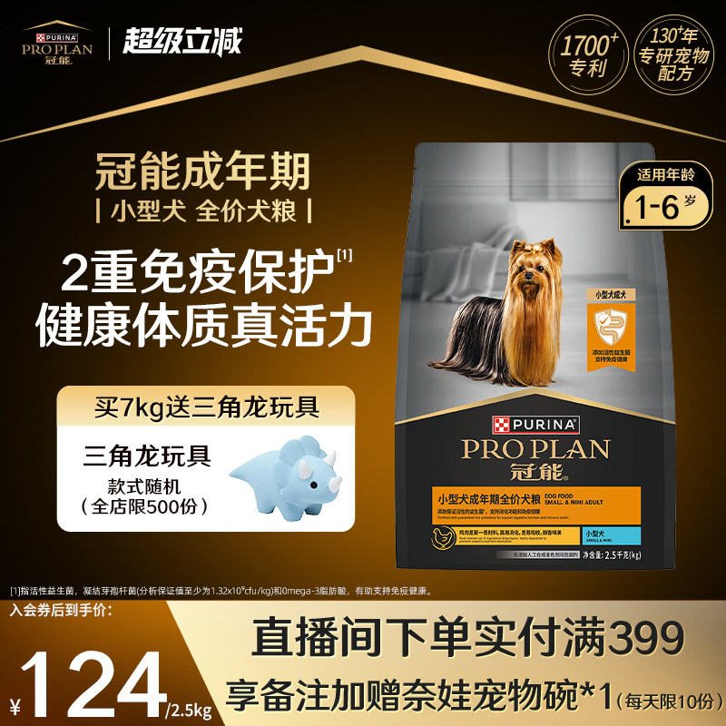 【小型成犬粮】冠能狗粮小型犬成犬通用全价泰迪贵宾比熊消化粮