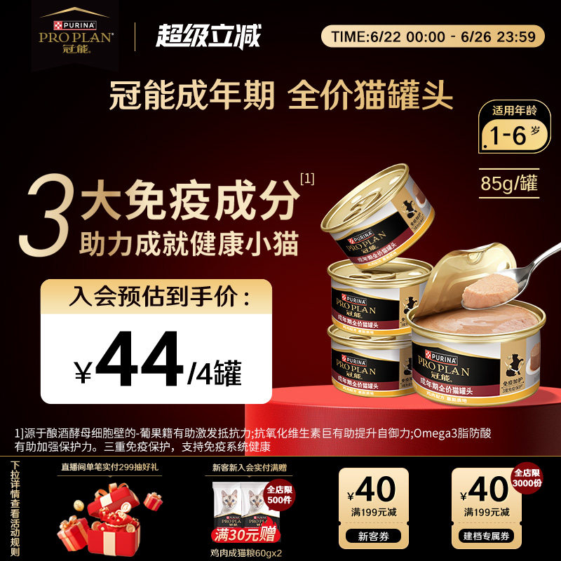 【冠能免疫加护】冠能成猫主食罐鸡肉三文鱼配方均衡营养湿粮