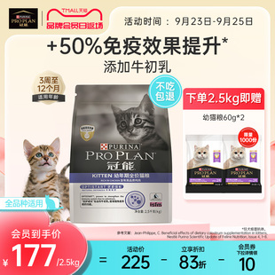 12月奶糕离乳期专用室内全价猫粮 支持免疫粮 冠能猫粮幼猫粮1